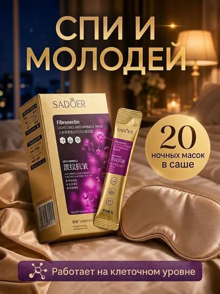Маска косметическая Антивозрастной уход Для всех типов кожи