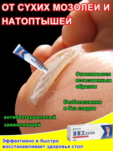 Средство для удаления натоптышей