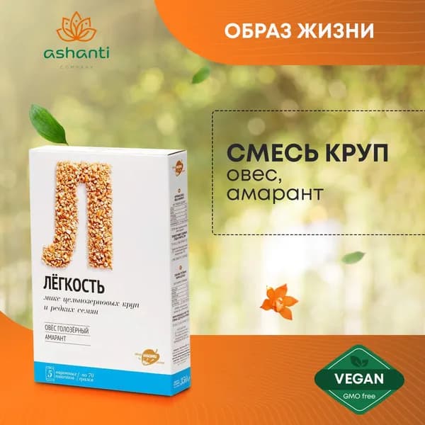 Каша цельнозерновая Смесь круп Легкость (овес, амарант) в варочных пакетах Образ жизни Алтая, 350г