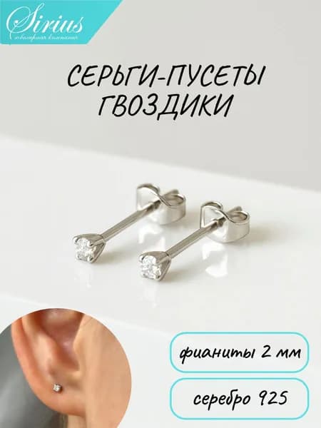 Серьги пусеты гвоздики 2 мм серебро 925 пробы женские пусеты круглые с фианитами
