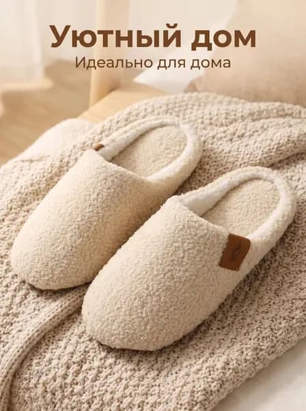 Тапочки