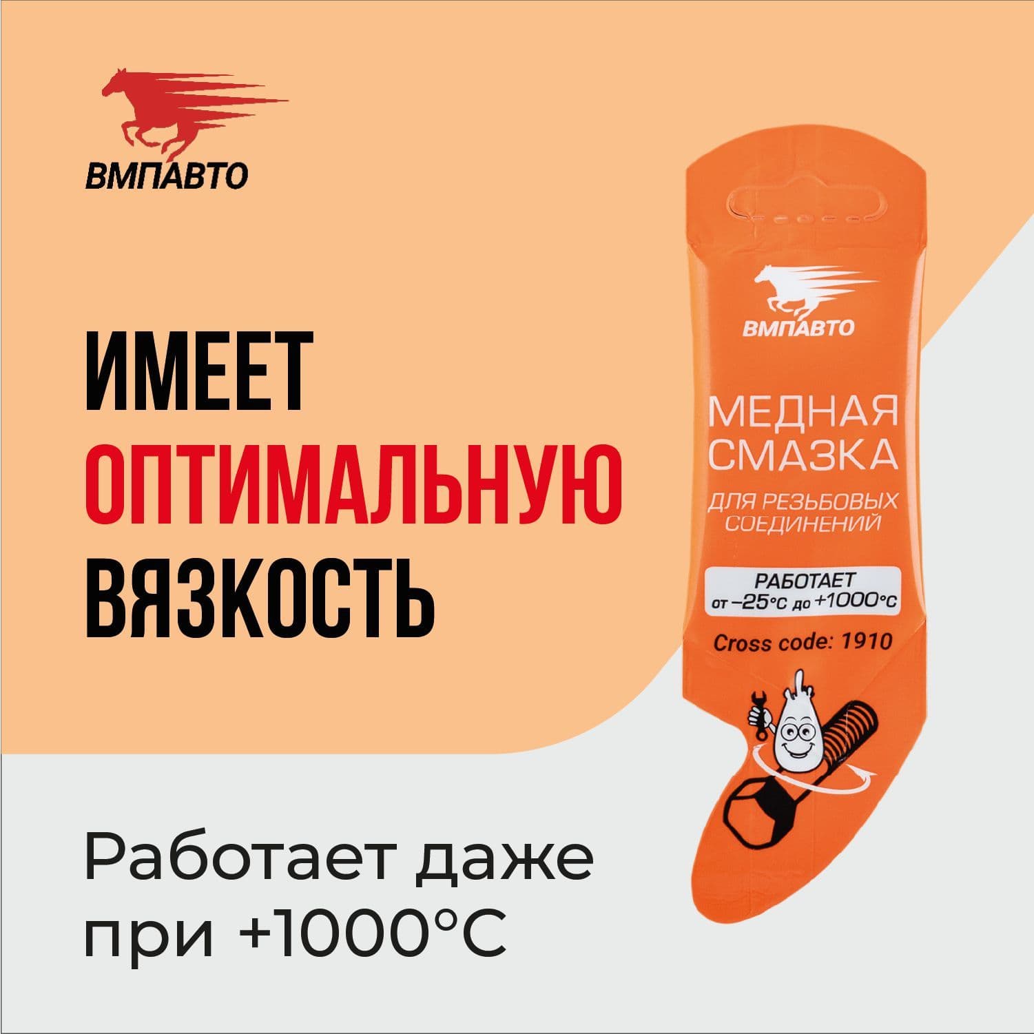 Смазка медная МС 1640 от прикипания 5 гр стик пакет, ВМПАВТО