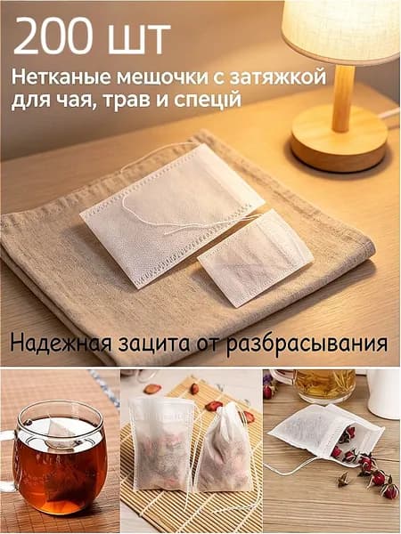 Фильтр для чая белые 5x7 см, 200 шт