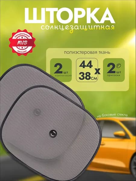 Шторка солнцезащитная 44 см х 38 см, затемнение: 45%