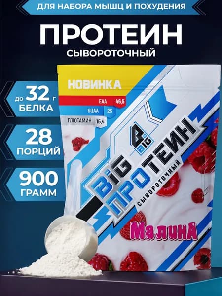 Протеин BIGSNT BIG WHEY сывороточный 900 грамм, 28 порций, для набора мышечной массы, протеиновый белковый коктейль для похудения