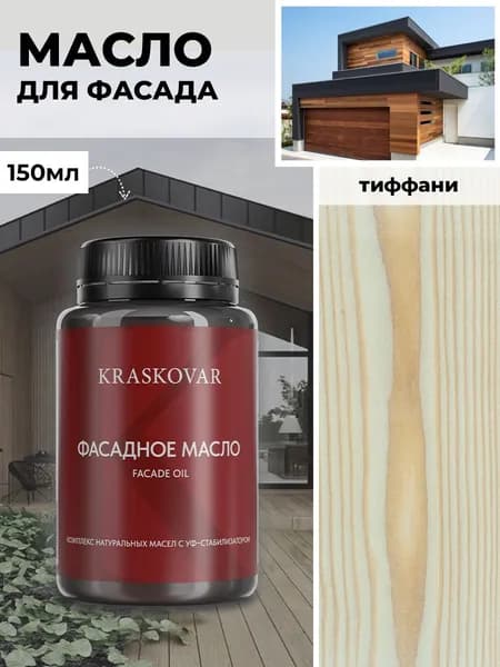 Масло для дерева и фасада Kraskovar Deco Oil Facade Тиффани 150 мл для наружных работ пропитка и защита с льняным маслом