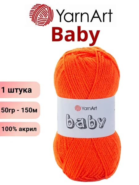 Пряжа для вязания Baby YarnArt Беби Ярнарт 8279 оранжевый неон /1 штука 150м 100% акрил