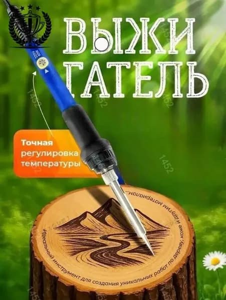 GM Выжигатель по дереву с насадками, прибор с регулировкой мощности для творчества