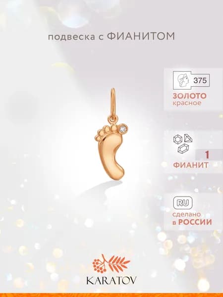 Подвеска на шею женская 375 пробы с фианитом, KARATOV