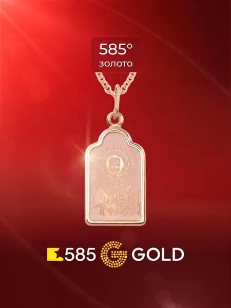 Икона Николай Чудотворец из красного золота 585 пробы 585GOLD