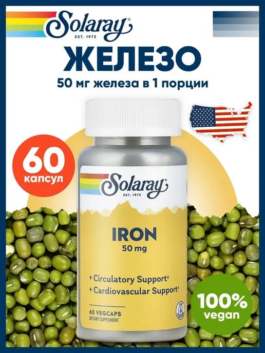 Железо 50 мг 60 капсул, Iron для гемоглобина и иммунитета