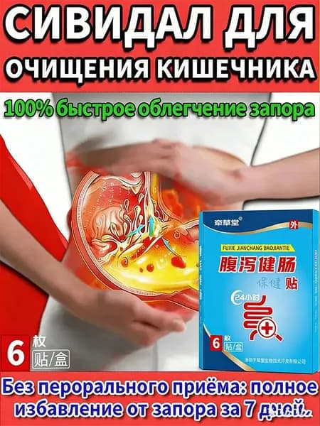 Слабительное средство от запоров для взрослых, детокс очищение организма для желудка и микрофлоры кишечника,Натуральная помощь для желудка и кишечника от вздутия живота и газов