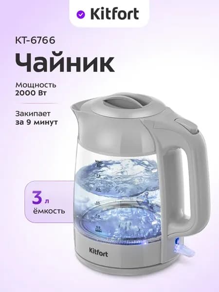 Чайник электрический стеклянный КТ-6766 - 3 л