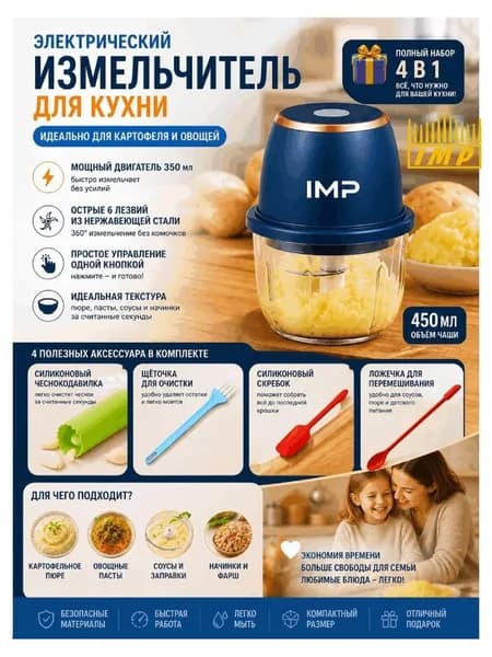 Электрический измельчитель IMP 350 мл, 6 лезвий, мини-чоппер для овощей, чеснока, лука и соусов, случайный аксессуар в подарок