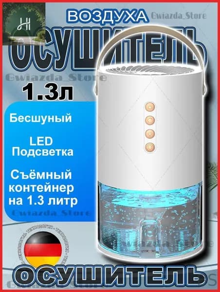 Осушитель воздуха 200915