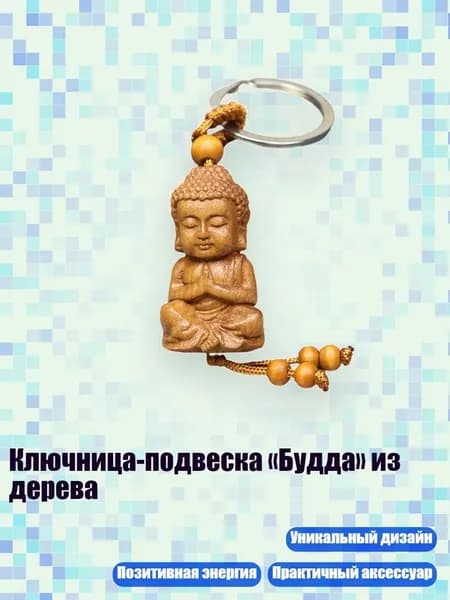 Ключница-подвеска Будда из дерева, - 2