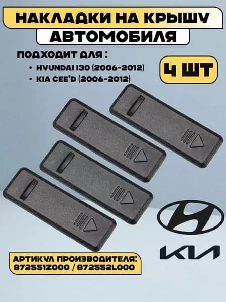 Защита внешних частей автомобиля, 4 шт.
