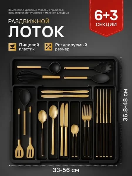 Лоток для столовых приборов в ящик