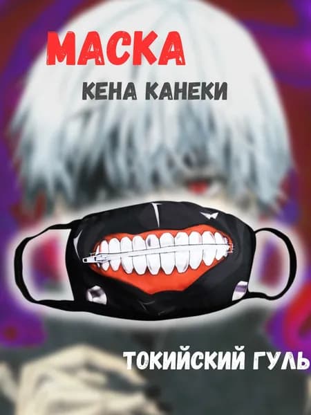 Маска карнавальная