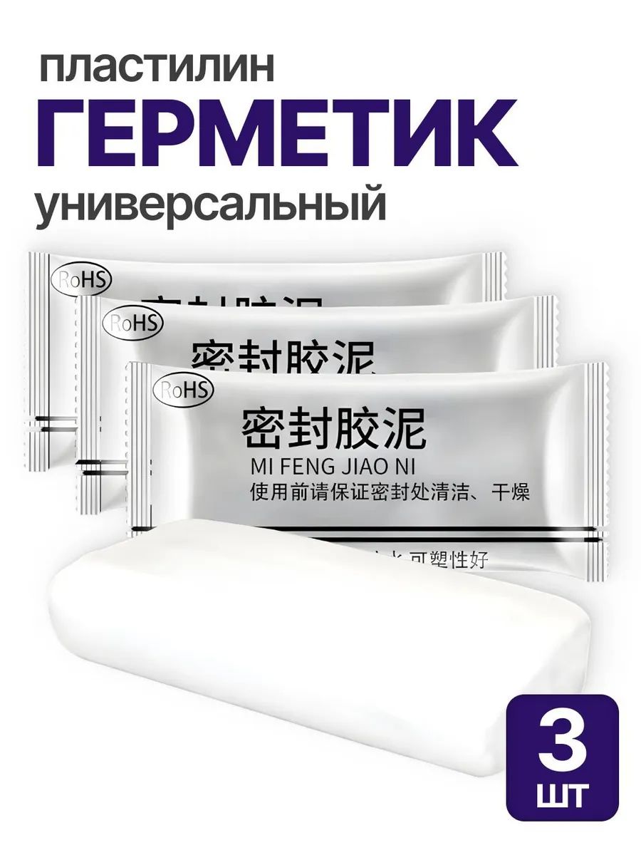 Герметик автомобильный, 90 мл, 3 шт.