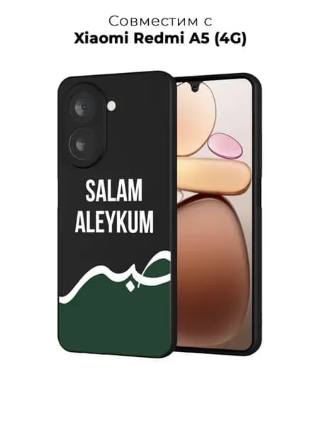 Чехол на Xiaomi Redmi A5 (4G) Ислам