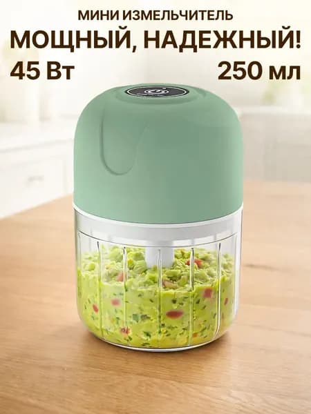 Мини измельчитель кухонный электрический 250 мл