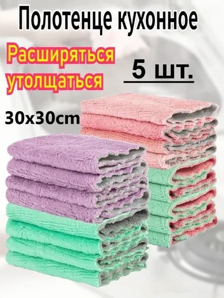 Полотенце кухонное 30x30 5 шт велюровая фактура микрофибра разноцветный