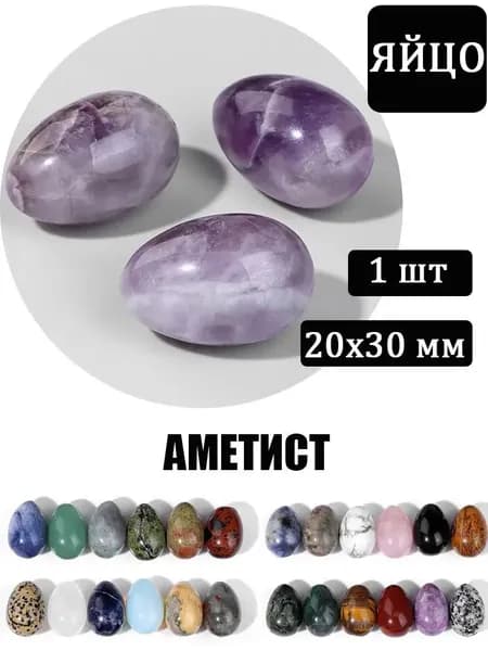 Аметист,Натуральных Камней,20х30 мм,1 шт,Минерал Оберег