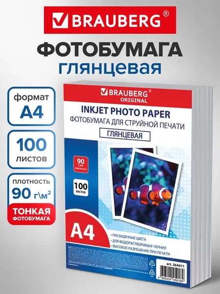 Фотобумага глянцевая А4 набор 100 листов, бумага для печати фото на струйном принтере 90 г/м2 в пакете, односторонняя, Brauberg Original