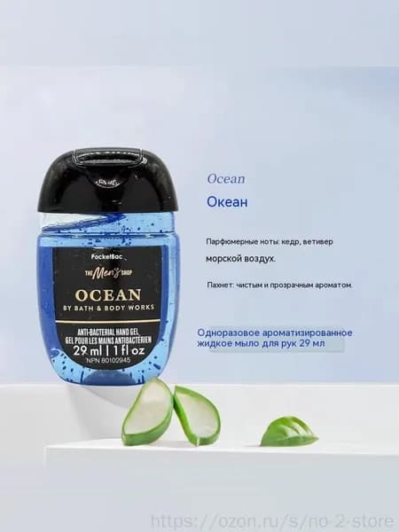 Bath & Body Works Санитайзер для рук антисептик,Новое в 2025 году, Ocean, Вкус чистого океана, 29 мл