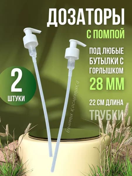 Дозатор для косметических средств,