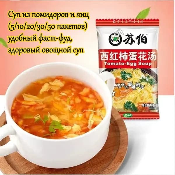Суп из помидоров и яиц (6 г*5/30/50 пакетов) удобный фаст-фуд, здоровое питание, питательный, мисо, вкусная китайская закуска