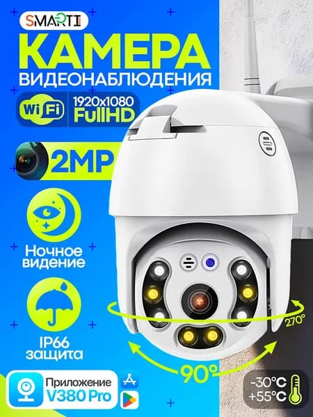 Уличная беспроводная поворотная IP-камера видеонаблюдения Wi-Fi V380 Pro с обзором 360