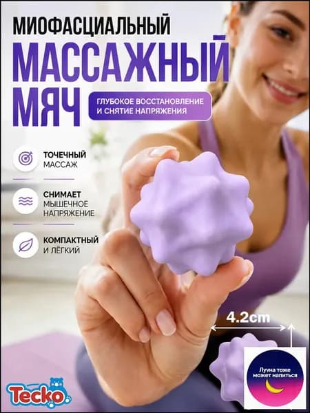 Спортивный массажный мяч