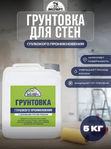 ЭКСПЕРТ Грунтовка глубокого проникновения 5кг канистра