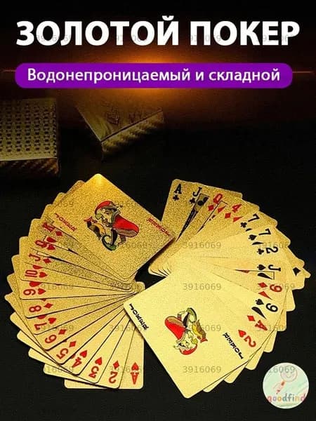 Игральные карты