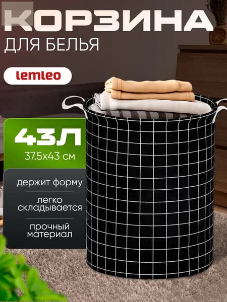 Корзина для белья "Хранение в доме", 43 л, 1 шт