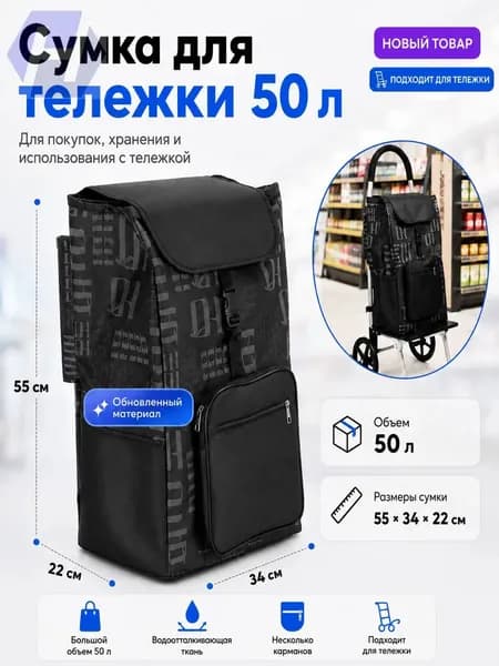 Сумка тележка
