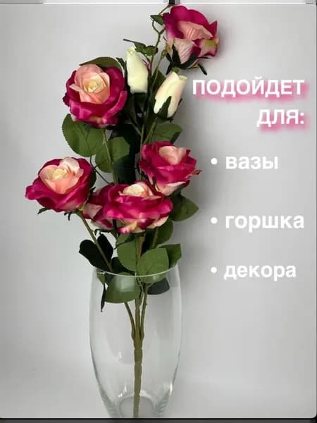 Искусственные цветы кустовая роза букет
