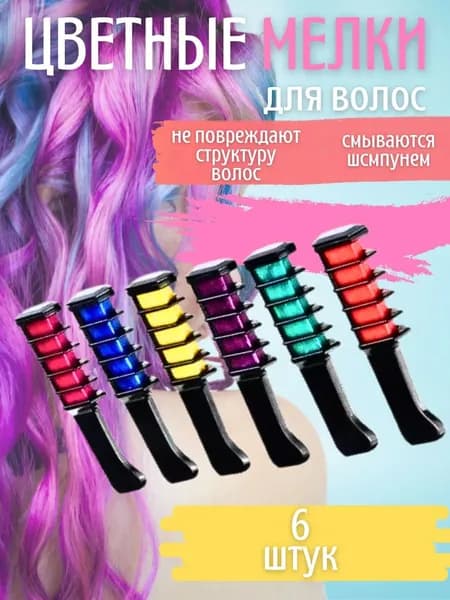 Мелки для волос