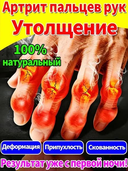 Мазь от онемения пальцев, кистей, локтей, плеч и ног 50 г