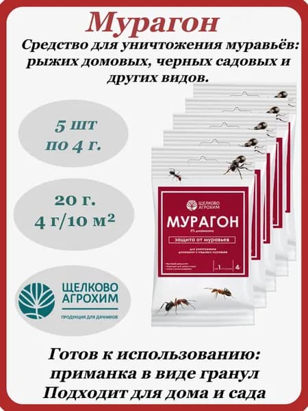Мурагон Щелково Агрохим, от всех видов муравьев,4 гр x 5 шт
