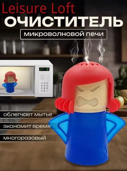 Паровой очиститель для микроволновки