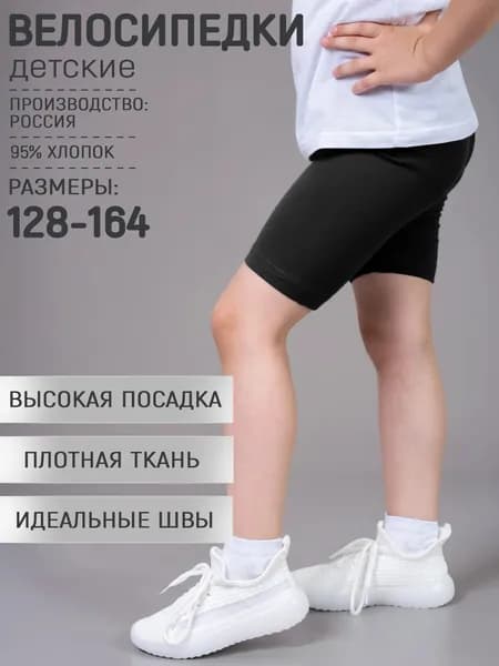 Велосипедки 5+