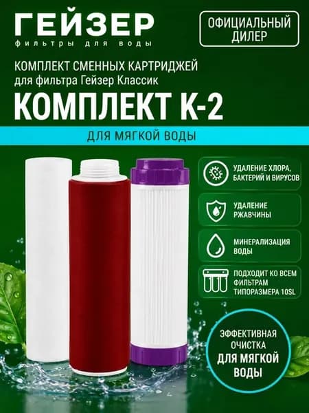 комплект картриджей К-2