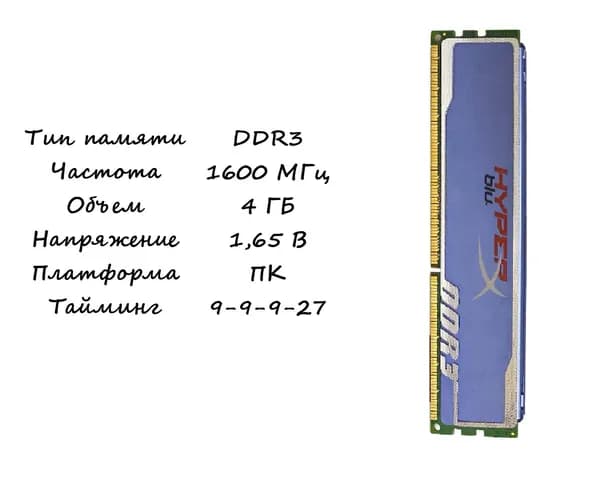 Оперативная память DDR3, 1600 МГц, 1 x 4 ГБ (KHX1600C9D3K2/8GX)