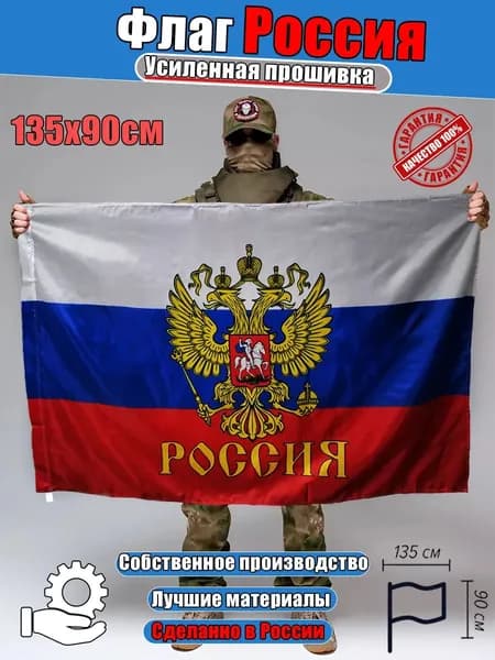 Флаг России Триколор большой