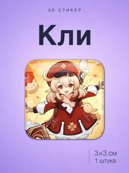Геншин Кли стикер