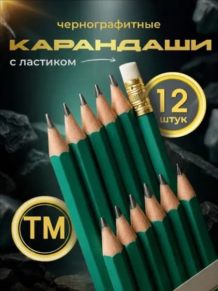 Карандаш, твердость: HB (Твердо-мягкий), 12 шт.