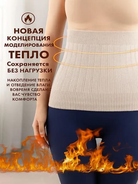 Пояс для разогрева